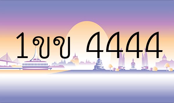 1ขข 4444